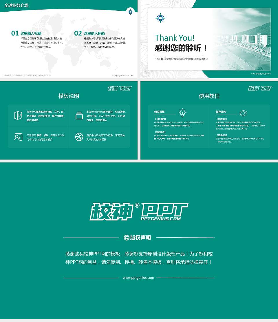 北京师范大学-香港浸会大学联合国际学院学术汇报/学术交流研讨会通用PPT模板下载16:9格式幻灯片预览图5