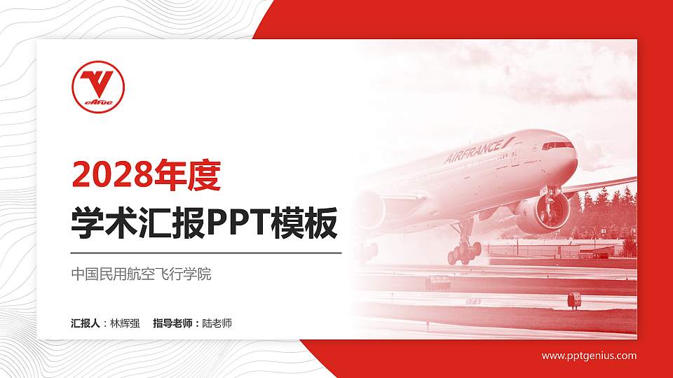 中国民用航空飞行学院学术汇报/学术交流研讨会通用PPT模板下载16:9格式PPT封面效果预览图