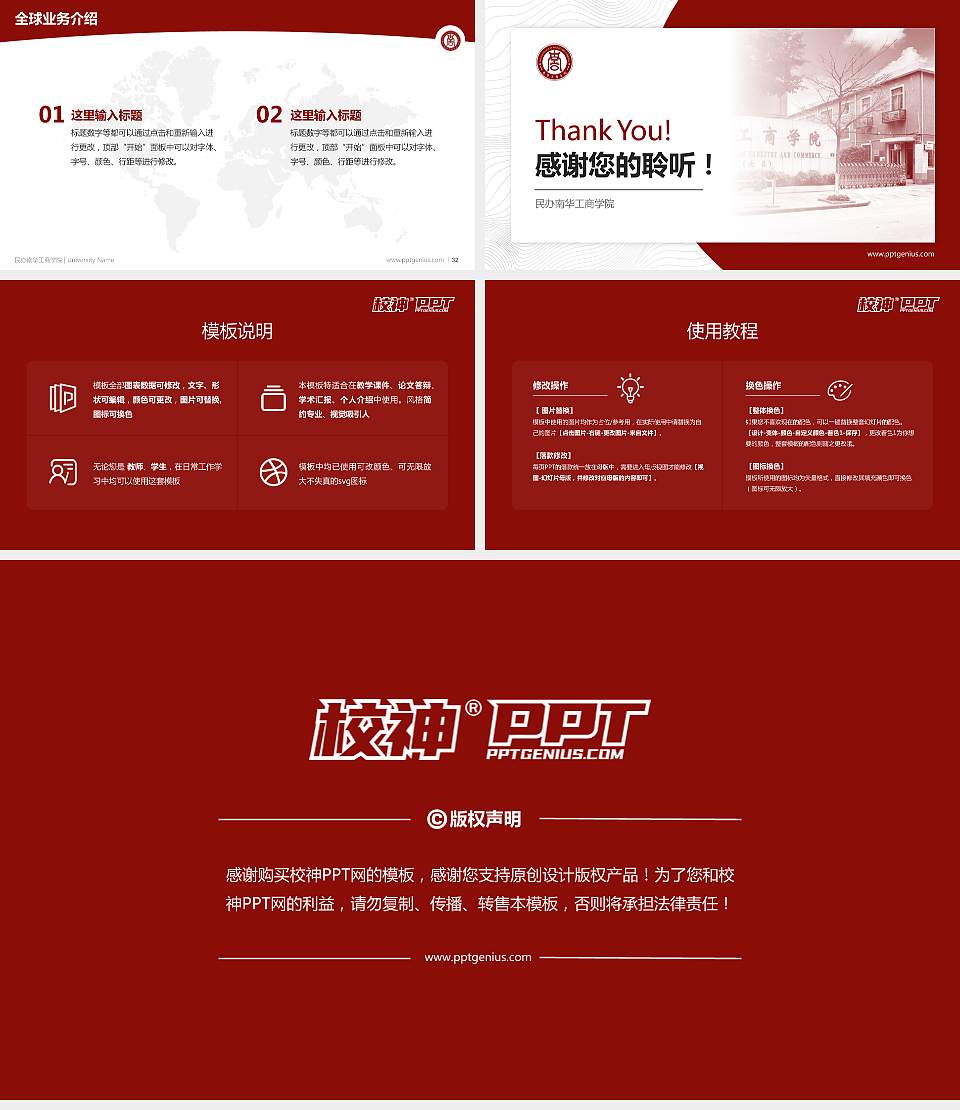 民办南华工商学院学术汇报/学术交流研讨会通用PPT模板下载16:9格式幻灯片预览图5