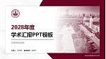 长春财经学院学术汇报/学术交流研讨会通用PPT模板下载_幻灯片封面预览图