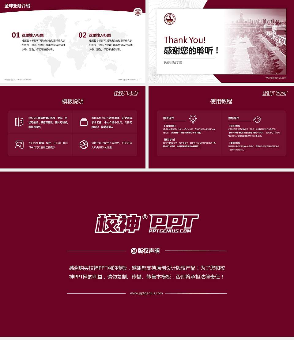 长春财经学院学术汇报/学术交流研讨会通用PPT模板下载16:9格式幻灯片预览图5