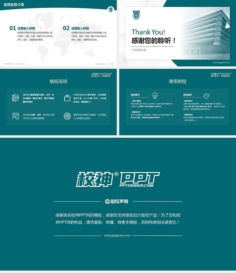 广东财经大学学术汇报/学术交流研讨会通用PPT模板下载16:9格式幻灯片预览图5