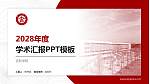 吉利学院学术汇报/学术交流研讨会通用PPT模板下载_幻灯片封面预览图