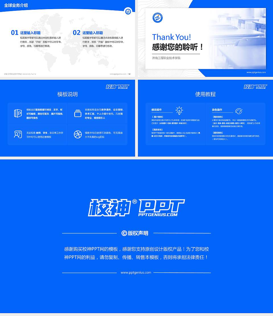 济南工程职业技术学院学术汇报/学术交流研讨会通用PPT模板下载16:9格式幻灯片预览图5