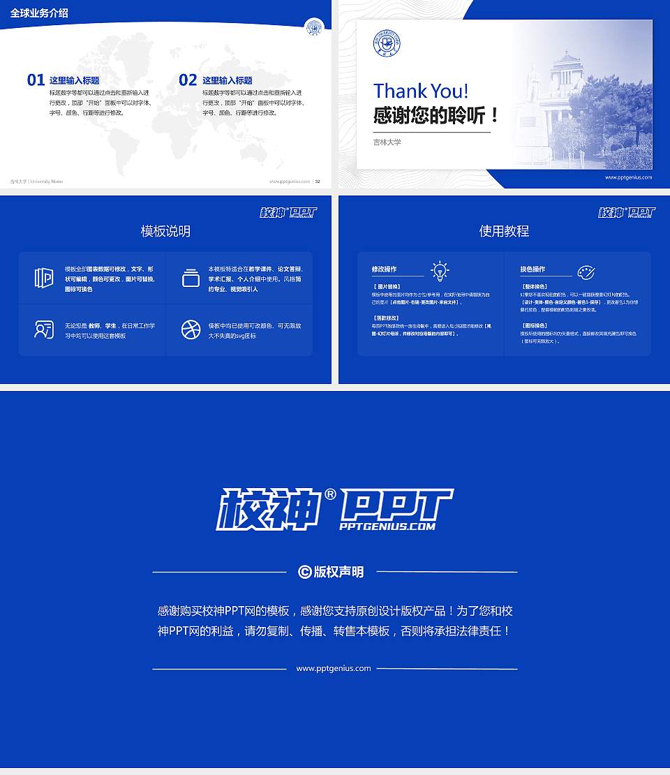 吉林大学学术汇报/学术交流研讨会通用PPT模板下载16:9格式幻灯片预览图5