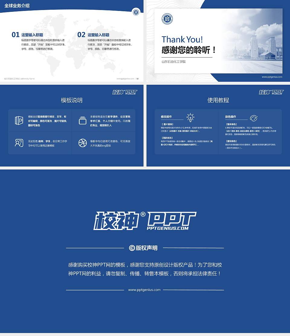 山东石油化工学院学术汇报/学术交流研讨会通用PPT模板下载16:9格式幻灯片预览图5