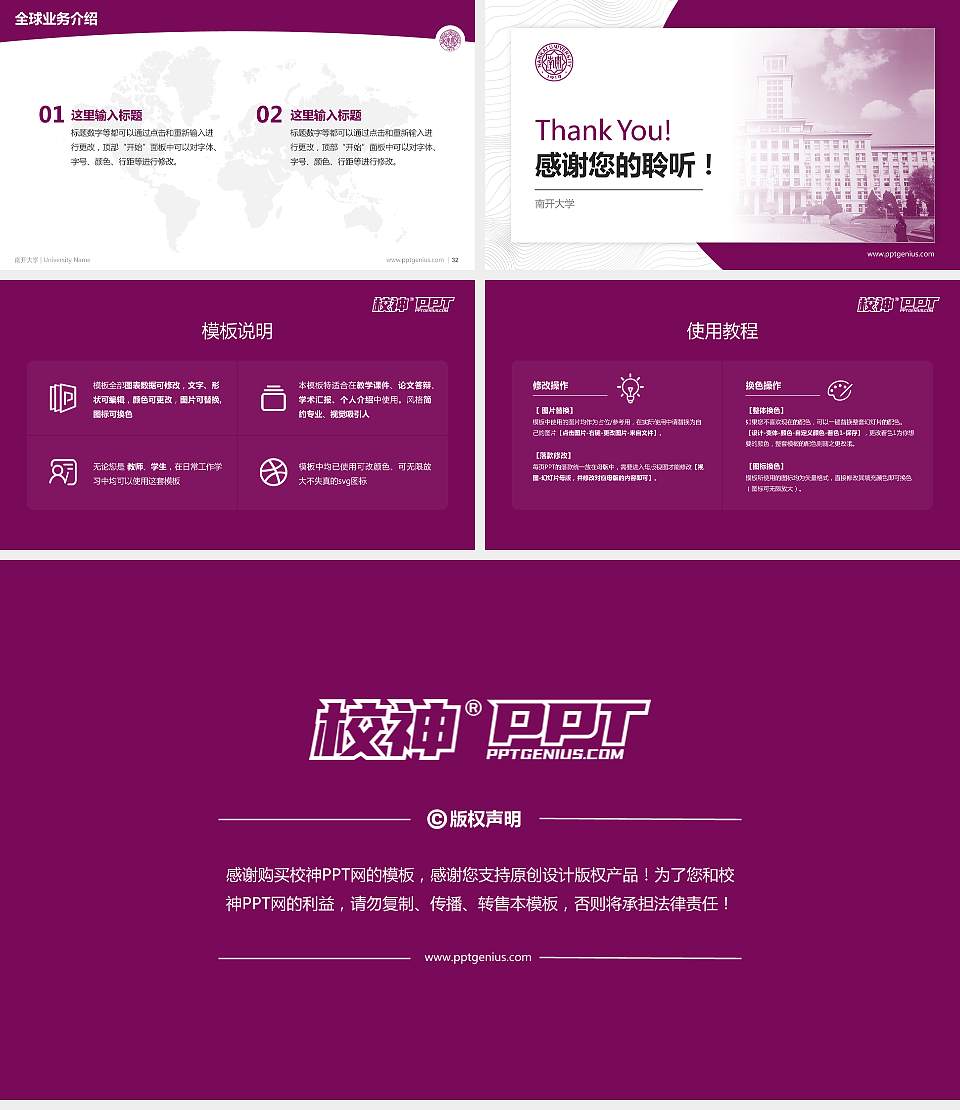 南开大学学术汇报/学术交流研讨会通用PPT模板下载16:9格式幻灯片预览图5