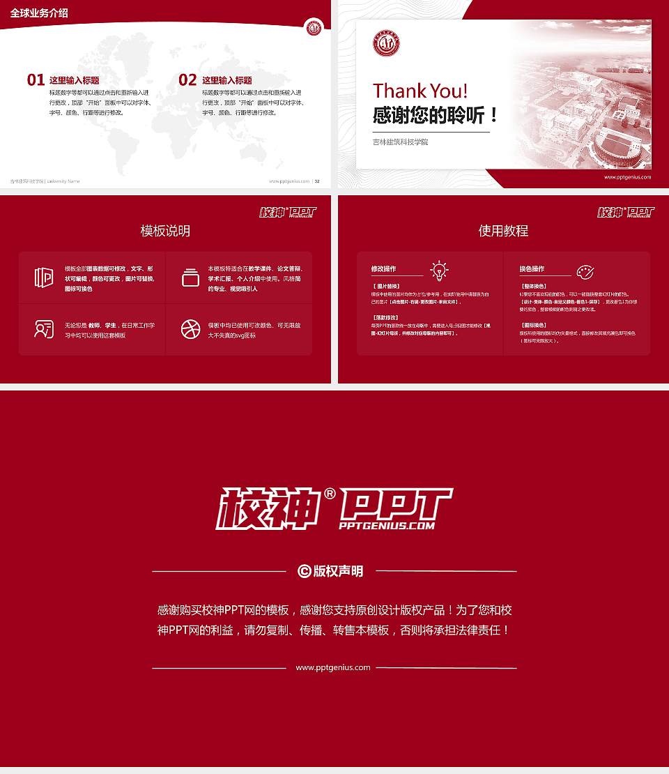 吉林建筑科技学院学术汇报/学术交流研讨会通用PPT模板下载16:9格式幻灯片预览图5