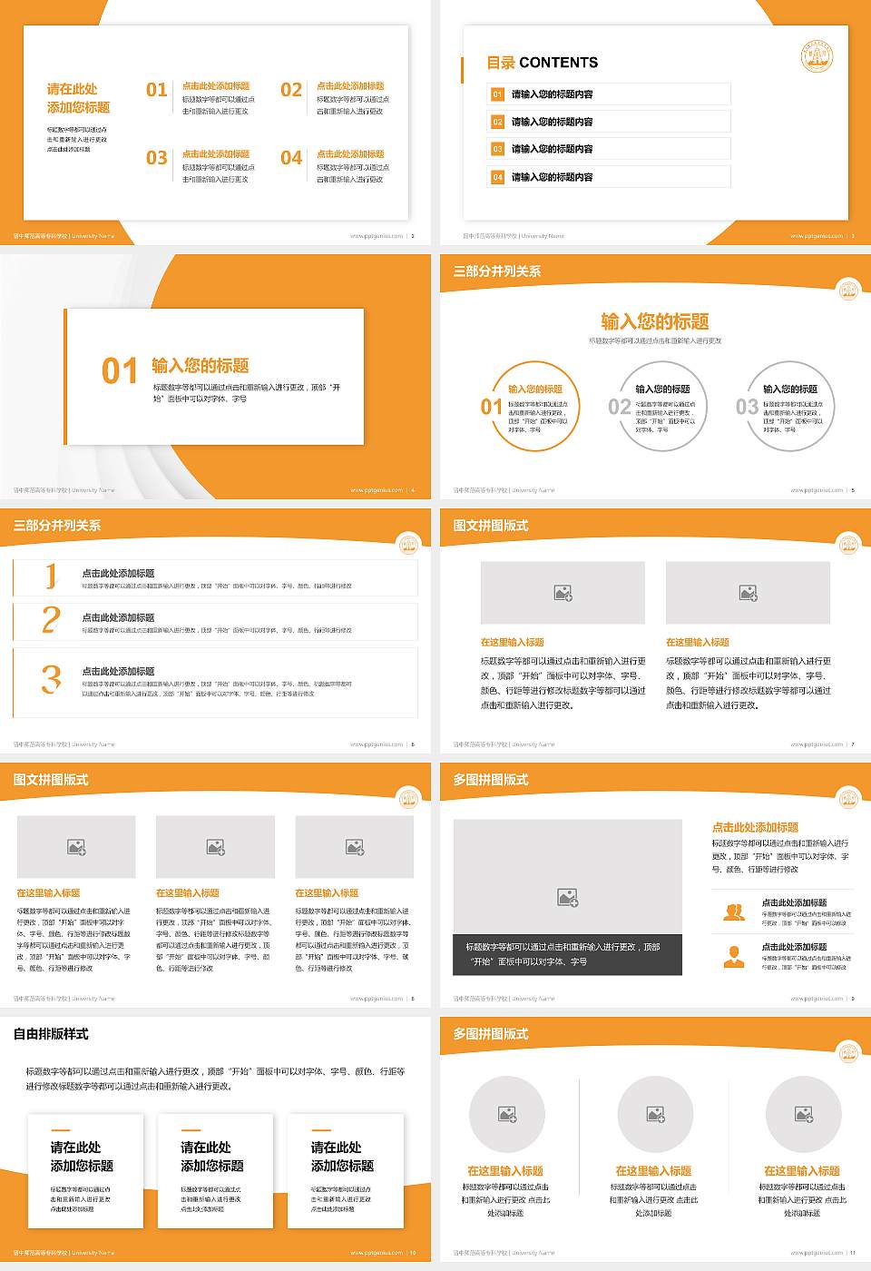 晋中师范高等专科学校学术汇报/学术交流研讨会通用PPT模板下载16:9格式幻灯片预览图2