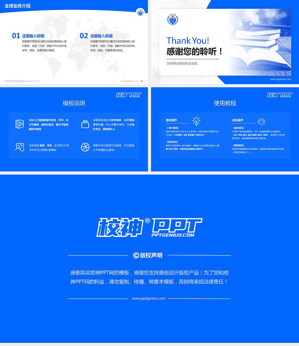 吉林司法警官职业学院学术汇报/学术交流研讨会通用PPT模板下载16:9格式幻灯片预览图5