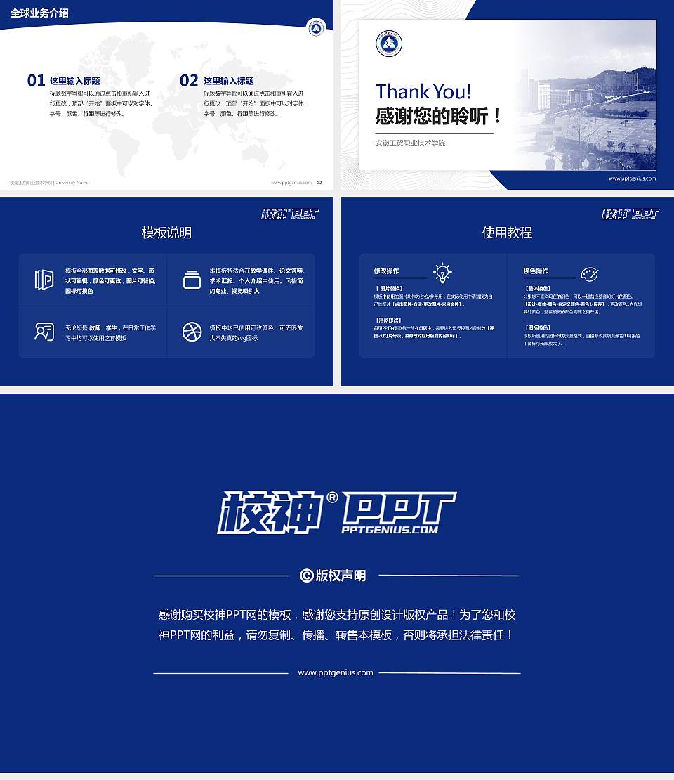 安徽工贸职业技术学院学术汇报/学术交流研讨会通用PPT模板下载16:9格式幻灯片预览图5