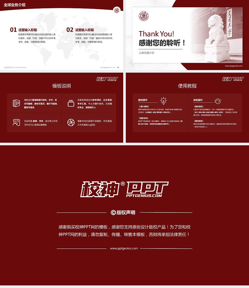 上海交通大学学术汇报/学术交流研讨会通用PPT模板下载16:9格式幻灯片预览图5