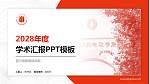 四川电影电视学院学术汇报/学术交流研讨会通用PPT模板下载_幻灯片封面预览图