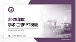 阳泉师范高等专科学校学术汇报/学术交流研讨会通用PPT模板下载_幻灯片封面预览图