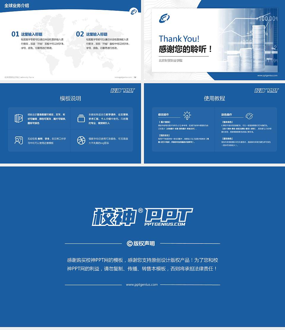 北京财贸职业学院学术汇报/学术交流研讨会通用PPT模板下载16:9格式幻灯片预览图5