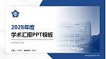 台湾中正大学学术汇报/学术交流研讨会通用PPT模板下载_幻灯片封面预览图