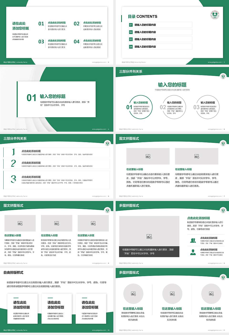 泰山护理职业学院学术汇报/学术交流研讨会通用PPT模板下载16:9格式幻灯片预览图2