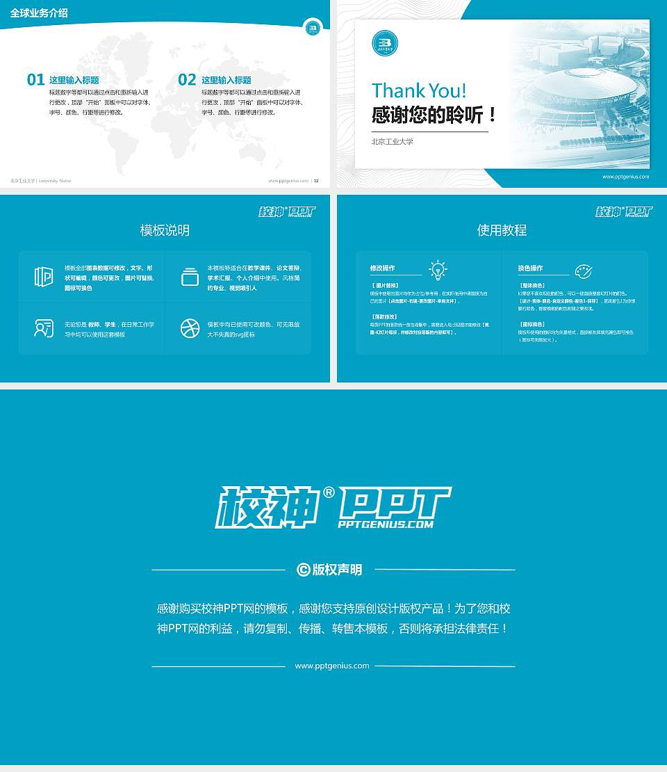 北京工业大学学术汇报/学术交流研讨会通用PPT模板下载16:9格式幻灯片预览图5