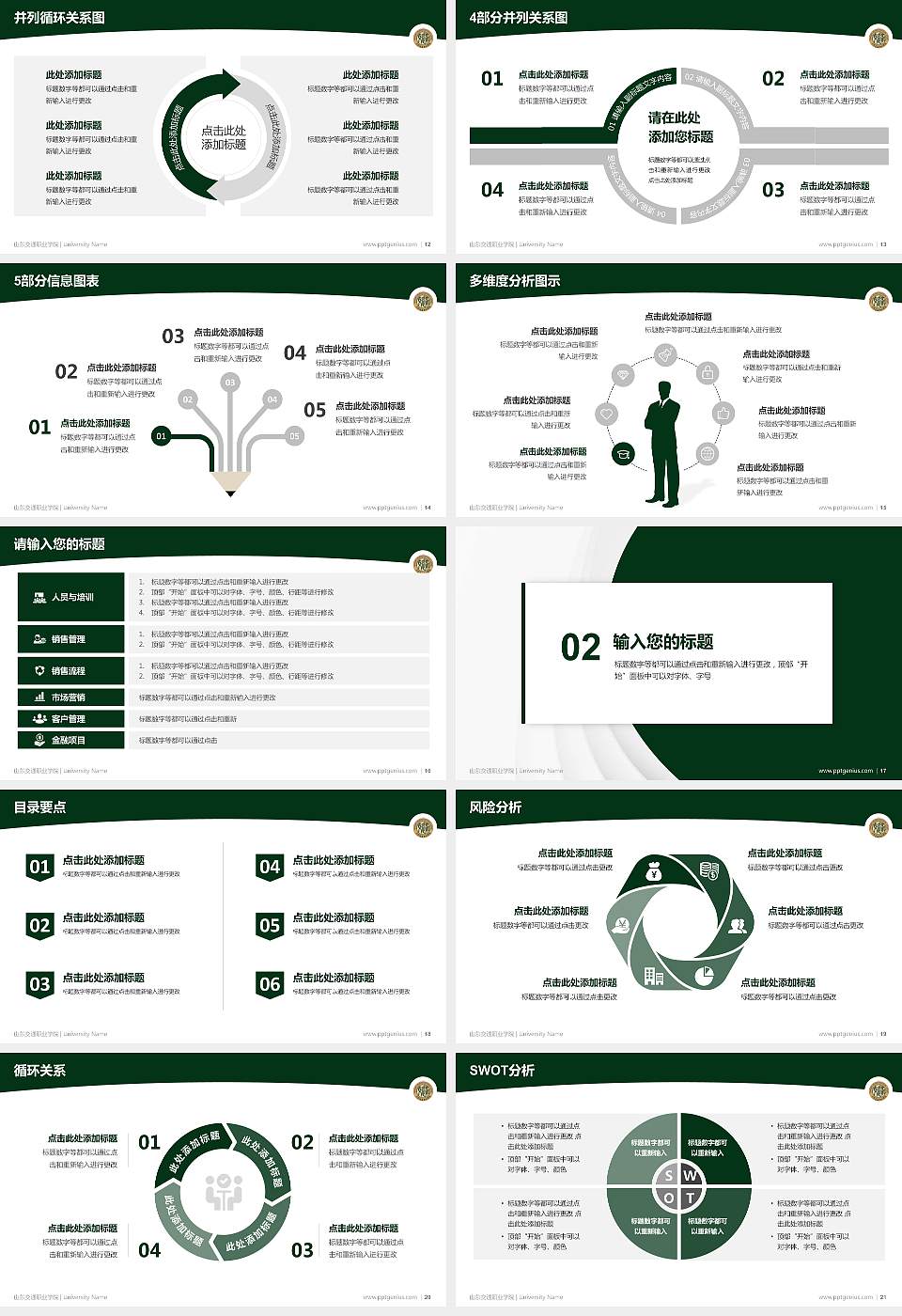 山东交通职业学院学术汇报/学术交流研讨会通用PPT模板下载16:9格式幻灯片预览图3