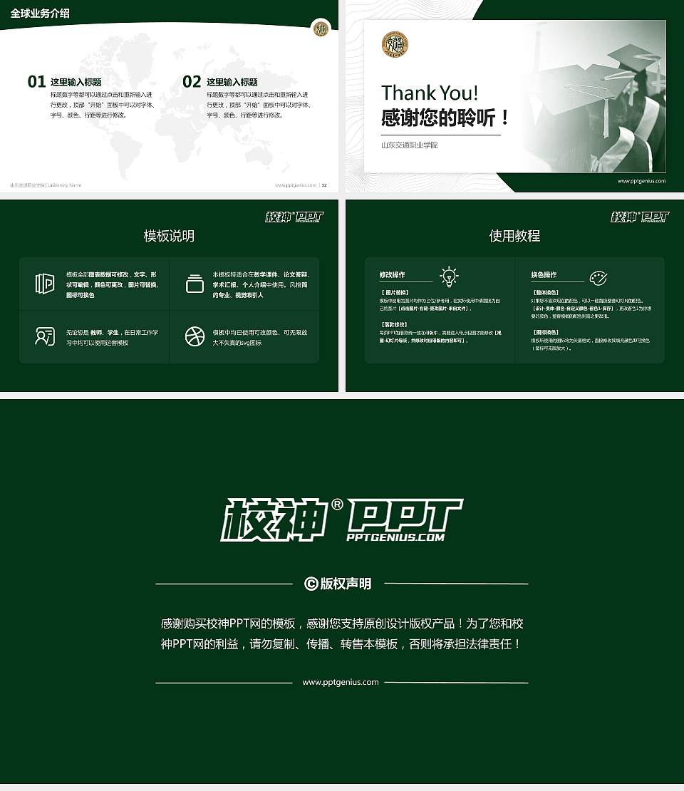 山东交通职业学院学术汇报/学术交流研讨会通用PPT模板下载16:9格式幻灯片预览图5