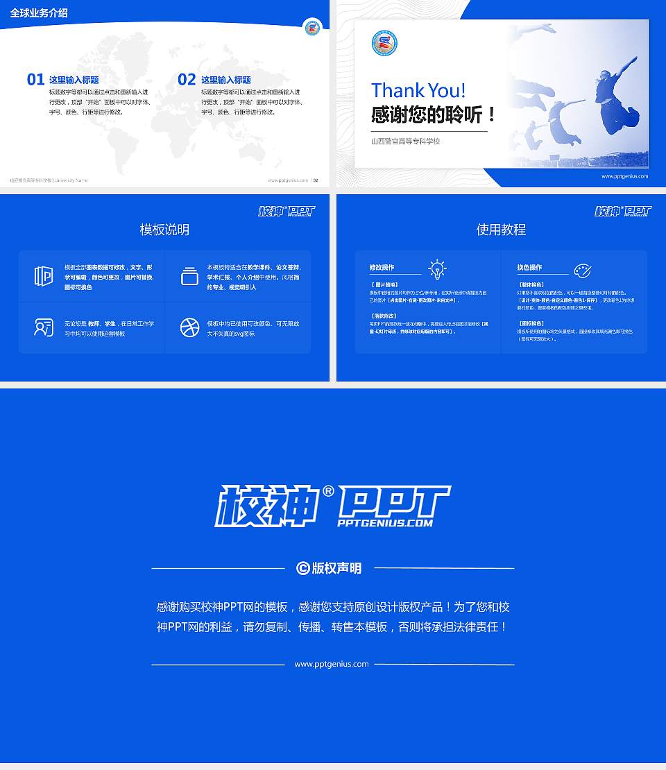 山西警官高等专科学校学术汇报/学术交流研讨会通用PPT模板下载16:9格式幻灯片预览图5