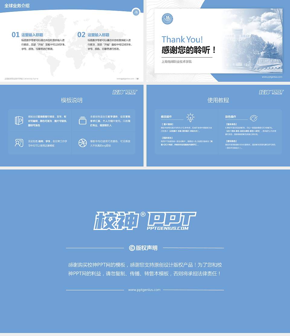 上海南湖职业技术学院学术汇报/学术交流研讨会通用PPT模板下载16:9格式幻灯片预览图5