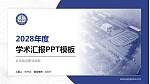 北京政法职业学院学术汇报/学术交流研讨会通用PPT模板下载_幻灯片封面预览图