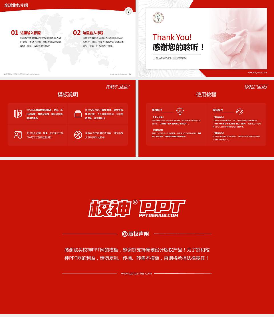 山西运城农业职业技术学院学术汇报/学术交流研讨会通用PPT模板下载16:9格式幻灯片预览图5