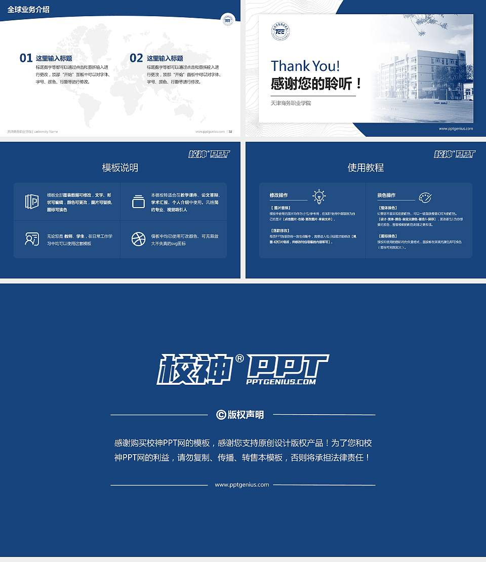 天津商务职业学院学术汇报/学术交流研讨会通用PPT模板下载16:9格式幻灯片预览图5