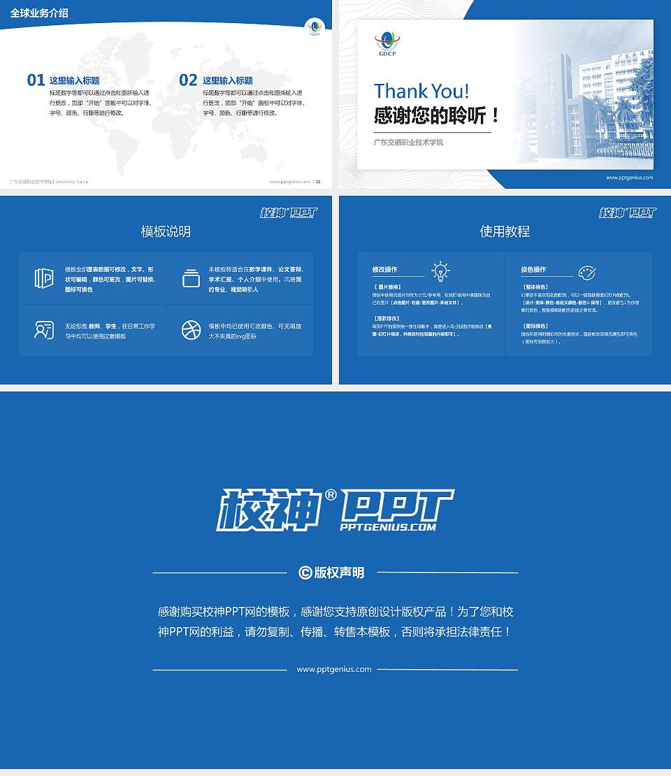广东交通职业技术学院学术汇报/学术交流研讨会通用PPT模板下载16:9格式幻灯片预览图5