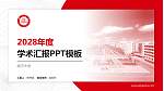 临沂大学学术汇报/学术交流研讨会通用PPT模板下载_幻灯片封面预览图