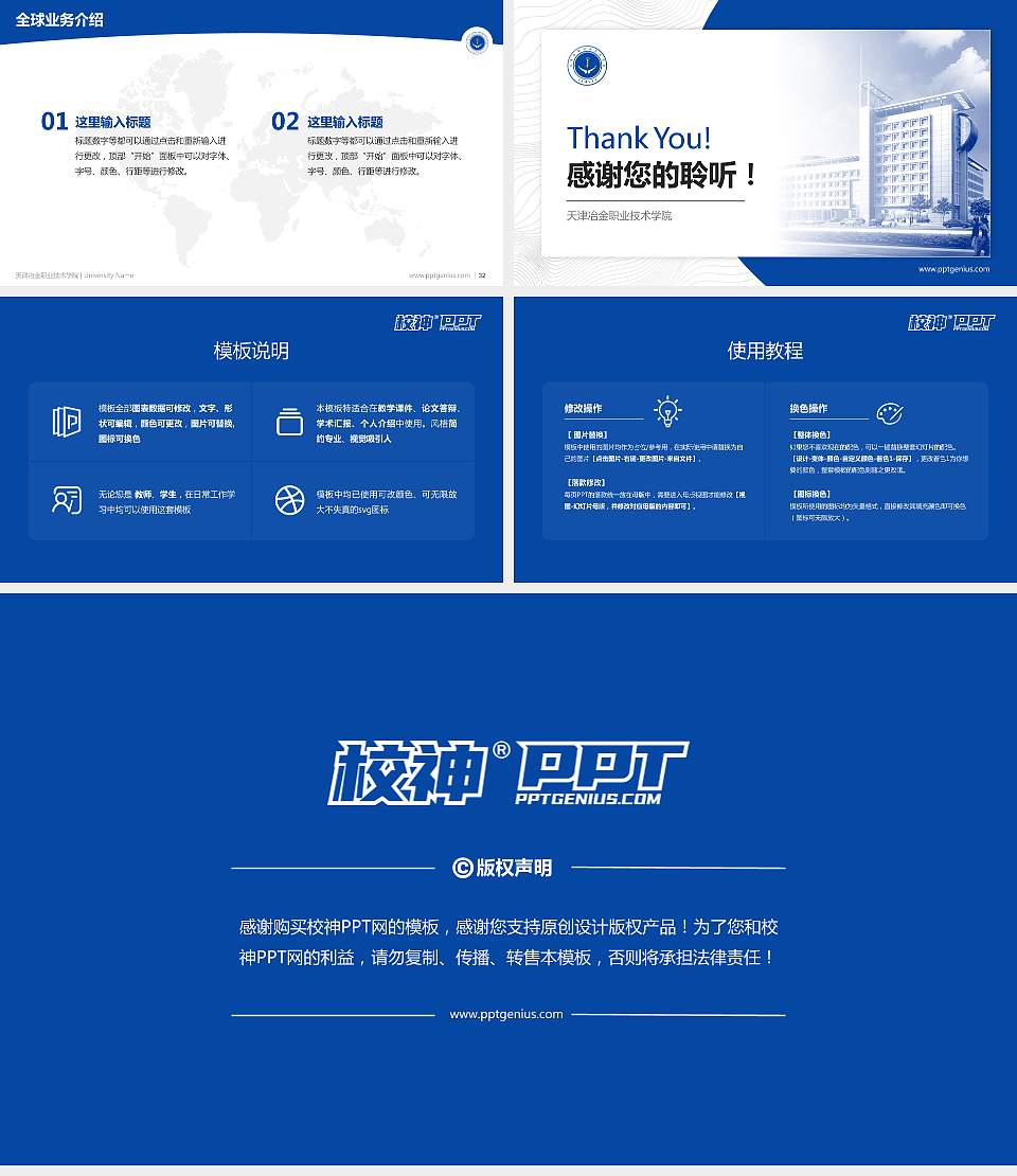 天津冶金职业技术学院学术汇报/学术交流研讨会通用PPT模板下载16:9格式幻灯片预览图5