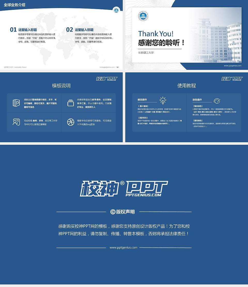 长春理工大学学术汇报/学术交流研讨会通用PPT模板下载16:9格式幻灯片预览图5