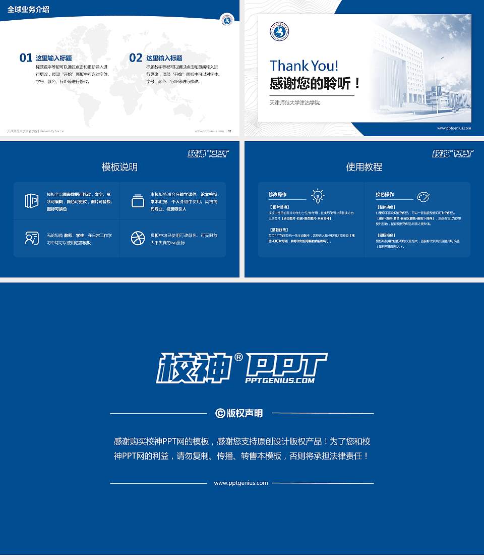 天津师范大学津沽学院学术汇报/学术交流研讨会通用PPT模板下载16:9格式幻灯片预览图5