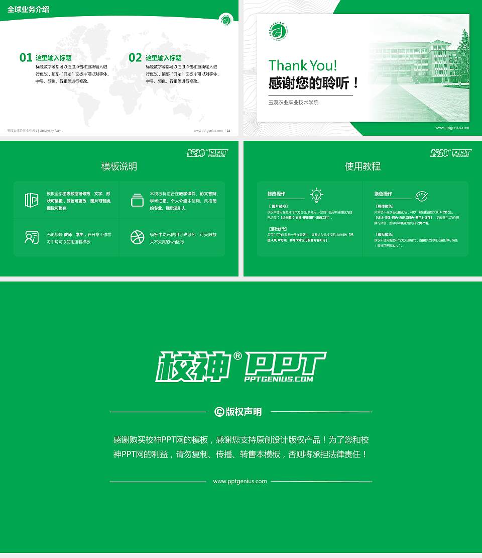 玉溪农业职业技术学院学术汇报/学术交流研讨会通用PPT模板下载16:9格式幻灯片预览图5