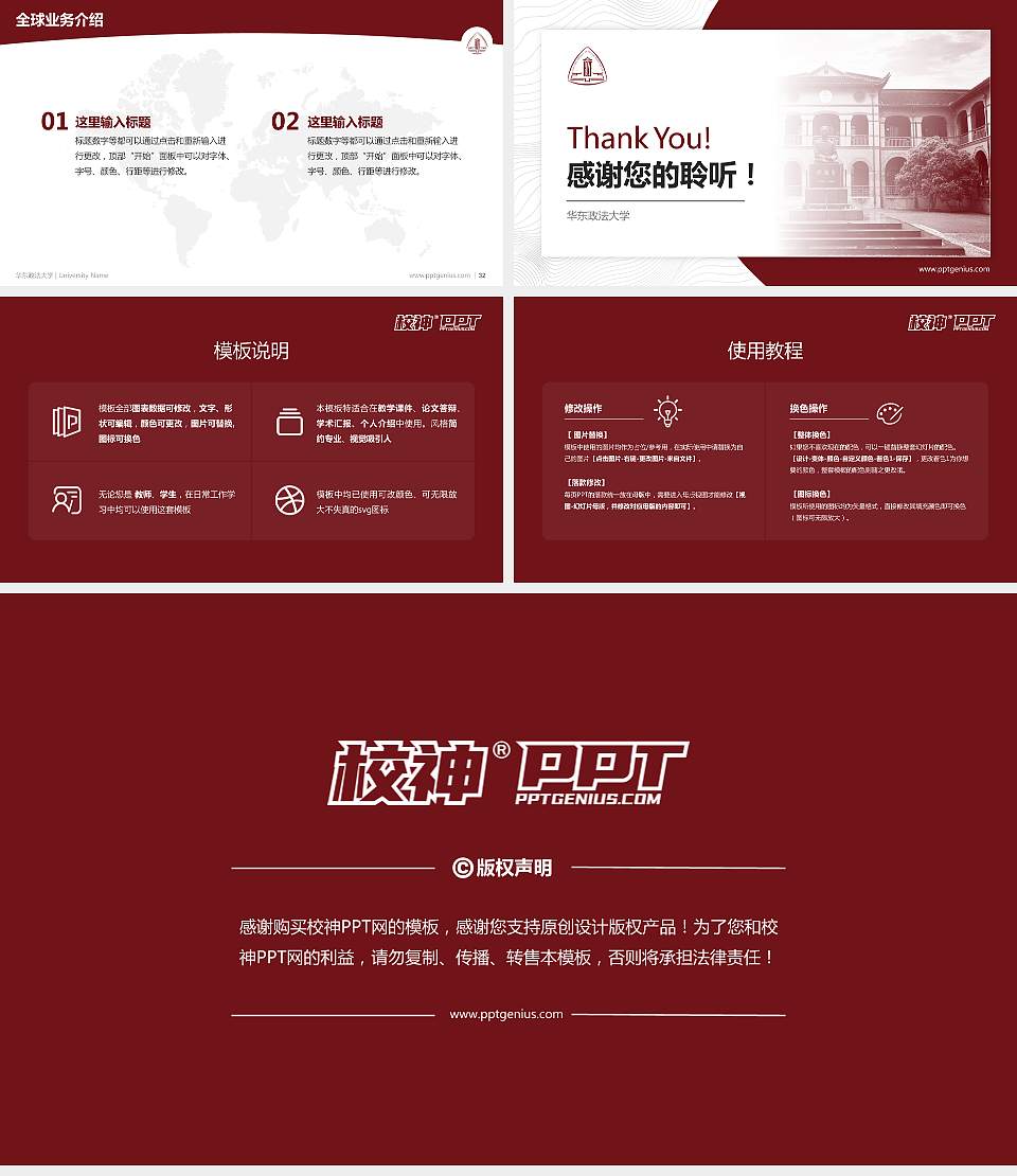 华东政法大学学术汇报/学术交流研讨会通用PPT模板下载16:9格式幻灯片预览图5