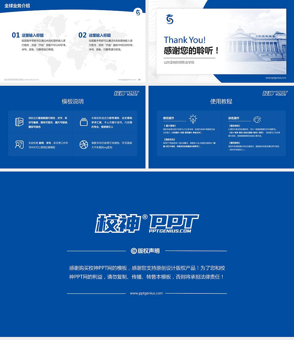 山东圣翰财贸职业学院学术汇报/学术交流研讨会通用PPT模板下载16:9格式幻灯片预览图5