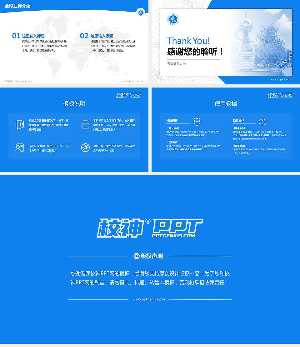 天津商业大学学术汇报/学术交流研讨会通用PPT模板下载16:9格式幻灯片预览图5