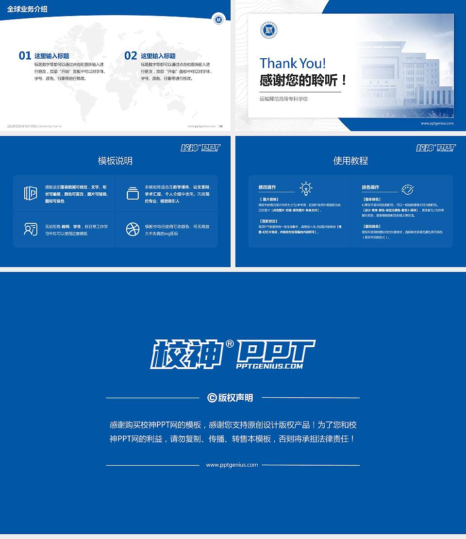 运城师范高等专科学校学术汇报/学术交流研讨会通用PPT模板下载16:9格式幻灯片预览图5