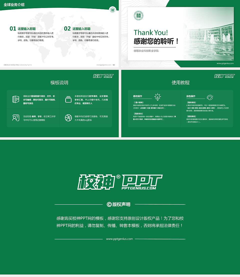 德阳农业科技职业学院学术汇报/学术交流研讨会通用PPT模板下载16:9格式幻灯片预览图5