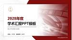 四川艺术职业学院学术汇报/学术交流研讨会通用PPT模板下载_幻灯片封面预览图