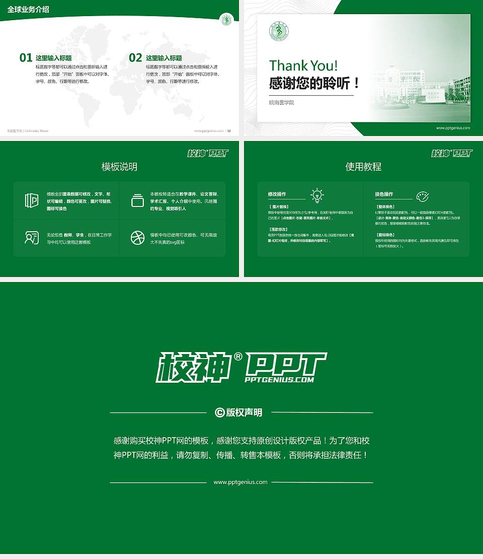 皖南医学院学术汇报/学术交流研讨会通用PPT模板下载16:9格式幻灯片预览图5