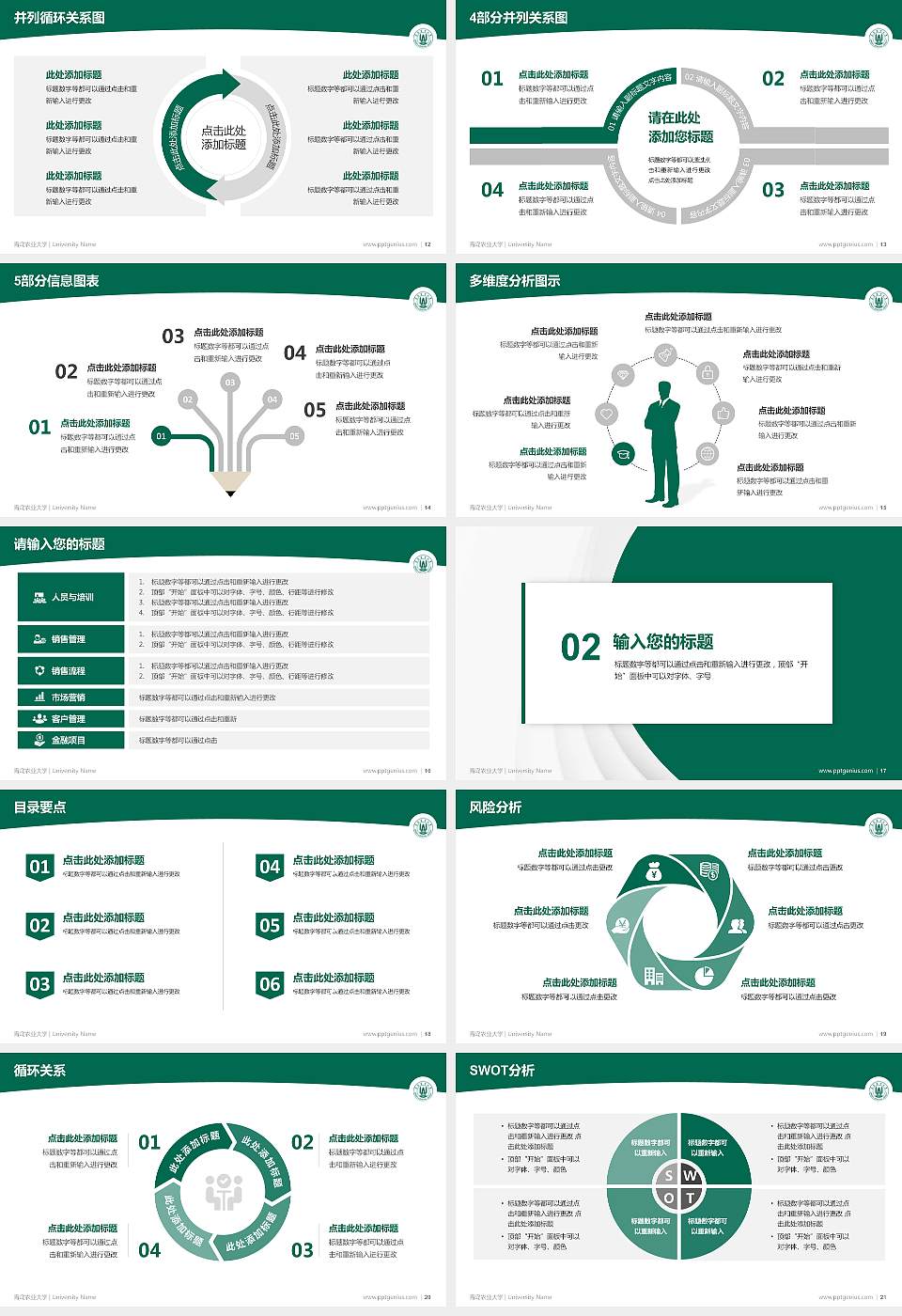 青岛农业大学学术汇报/学术交流研讨会通用PPT模板下载16:9格式幻灯片预览图3