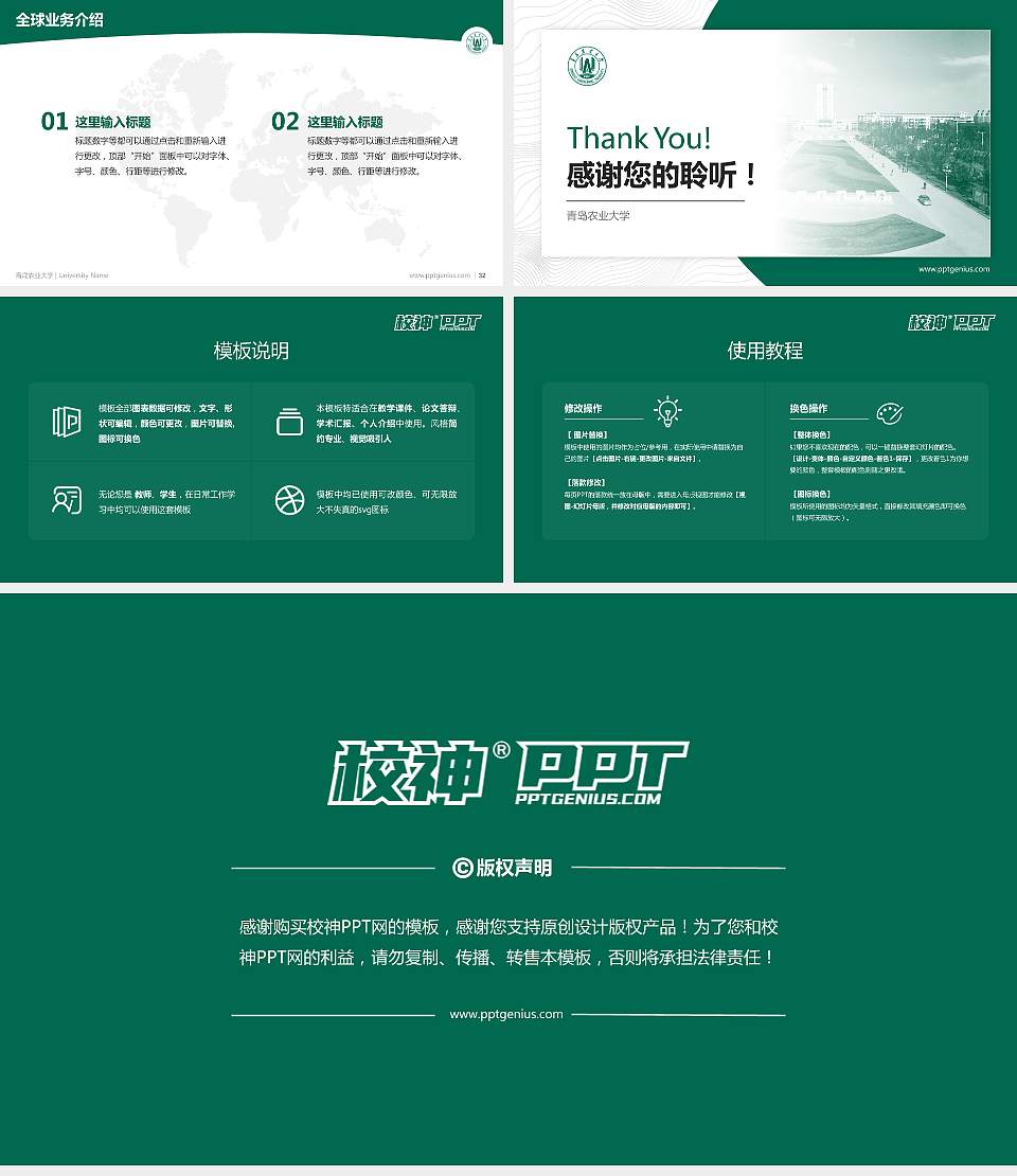 青岛农业大学学术汇报/学术交流研讨会通用PPT模板下载16:9格式幻灯片预览图5