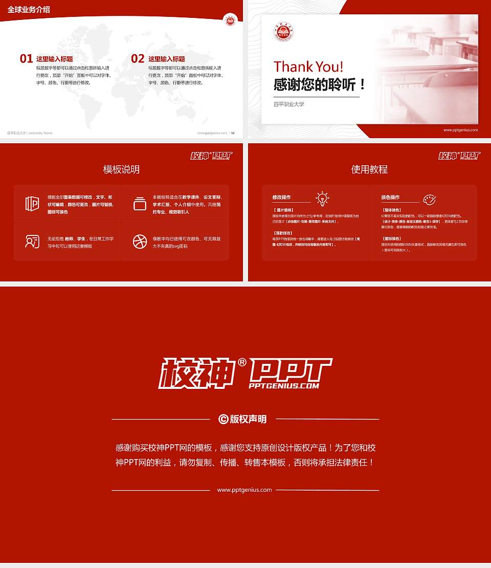 四平职业大学学术汇报/学术交流研讨会通用PPT模板下载16:9格式幻灯片预览图5