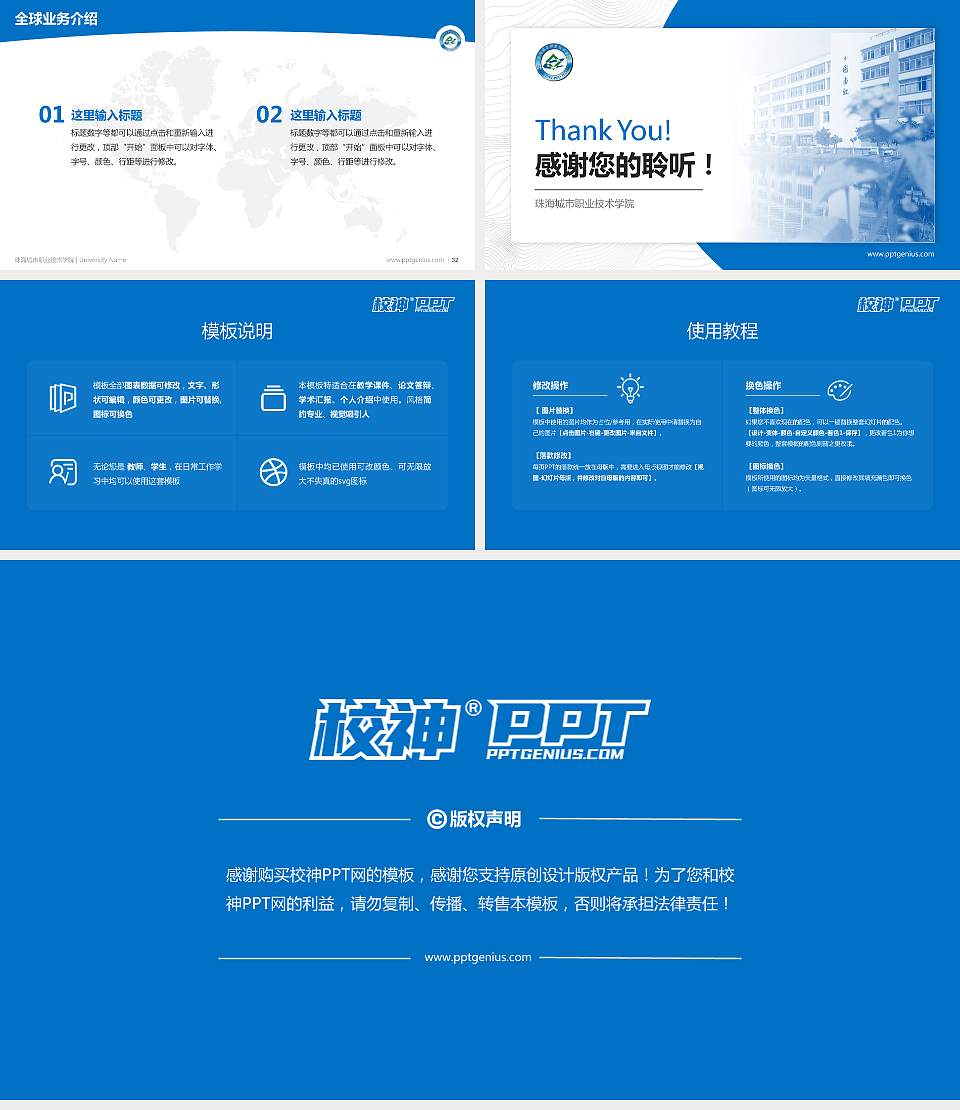 珠海城市职业技术学院学术汇报/学术交流研讨会通用PPT模板下载16:9格式幻灯片预览图5