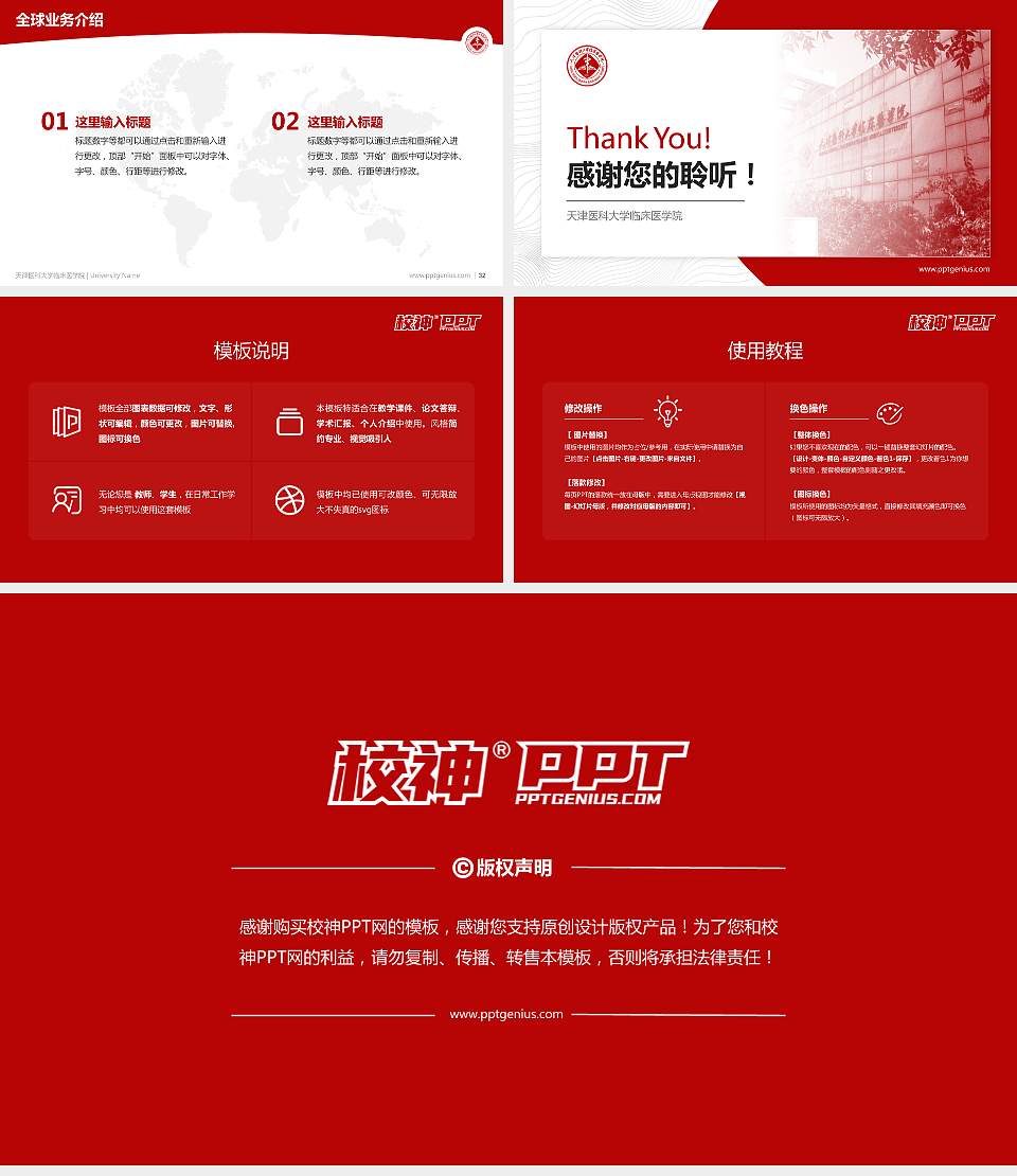 天津医科大学临床医学院学术汇报/学术交流研讨会通用PPT模板下载16:9格式幻灯片预览图5