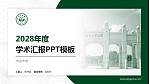 中山大学学术汇报/学术交流研讨会通用PPT模板下载_幻灯片封面预览图