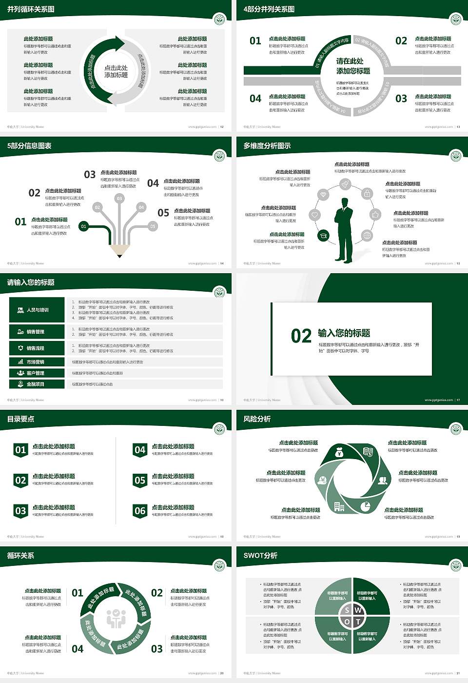 中山大学学术汇报/学术交流研讨会通用PPT模板下载16:9格式幻灯片预览图3