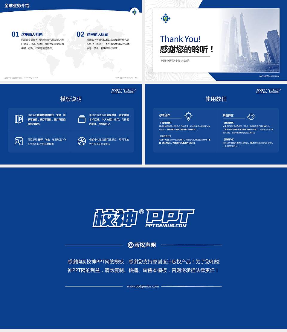 上海中侨职业技术学院学术汇报/学术交流研讨会通用PPT模板下载16:9格式幻灯片预览图5